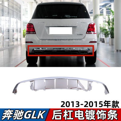 适用奔驰GLK200后杠饰条GLK260后保险杠电镀亮条GLK300护杠装饰条