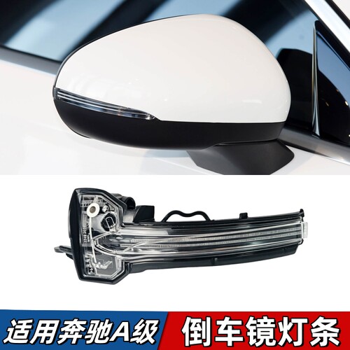 适用奔驰A级倒车镜灯A180后视镜A200转向灯条A220转弯灯W177 W118