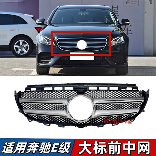 适用奔驰E级W213中网E200L运动大标E260L前脸E300L进气格栅通风网