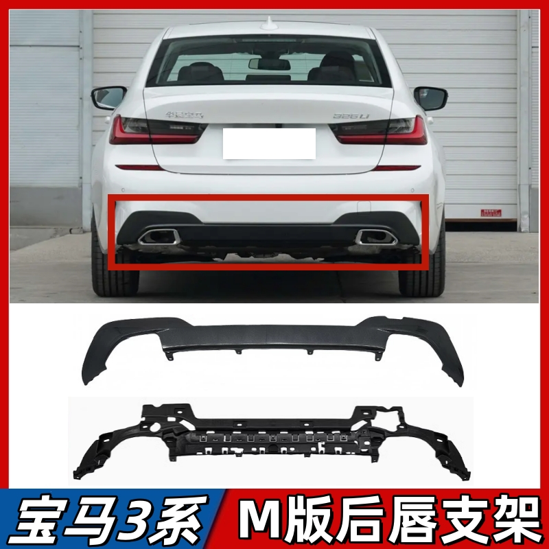 适用于宝马3系后保险杠后唇320尾唇下巴325下护板330尾喉固定支架