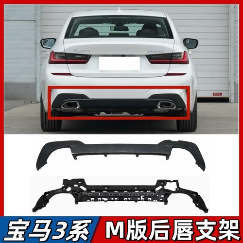 适用于宝马3系后保险杠后唇320尾唇下巴325下护板330尾喉固定支架