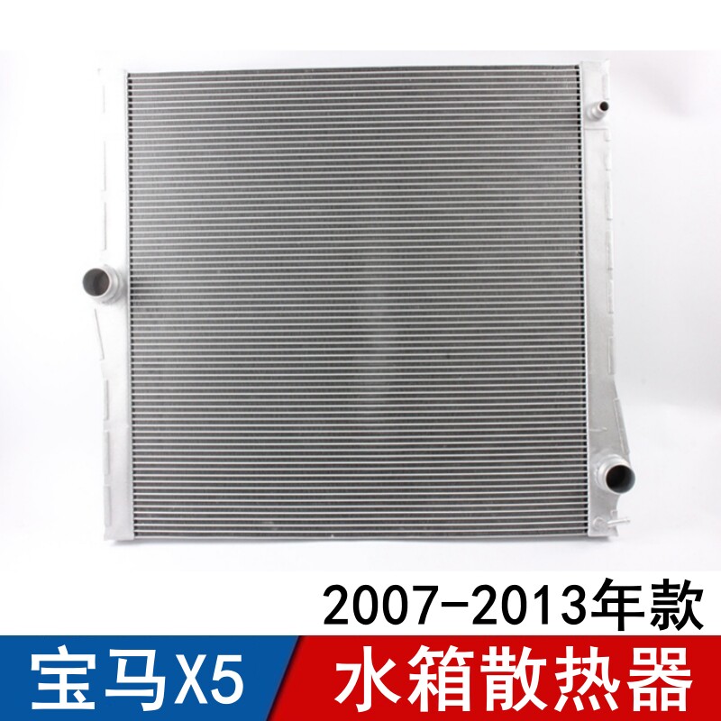适用宝马X5水箱散热器X6水箱散热网3.0 3.5 4.0 4.8冷却器07-13款