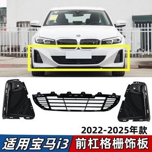 适用宝马3系i3前保险杠进气格栅通风网I3前杠雾灯罩雷达饰板盖板