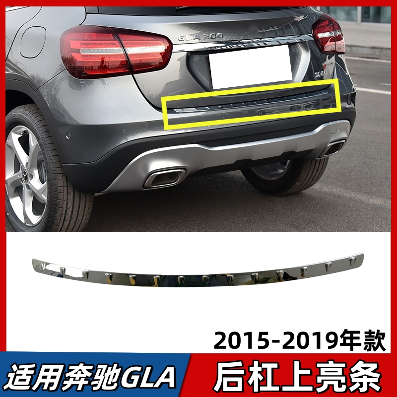 适用奔驰GLA200后备箱踏板亮条GLA220后杠上镀铬装饰条GLA260电镀