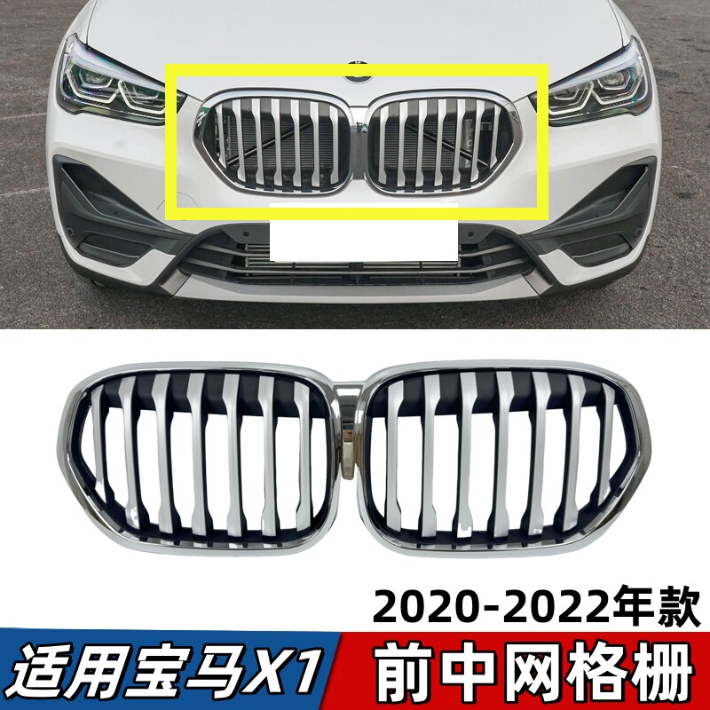 适用宝马X1中网F49前脸双肾连体中网进气格栅电镀银色通风网20-22