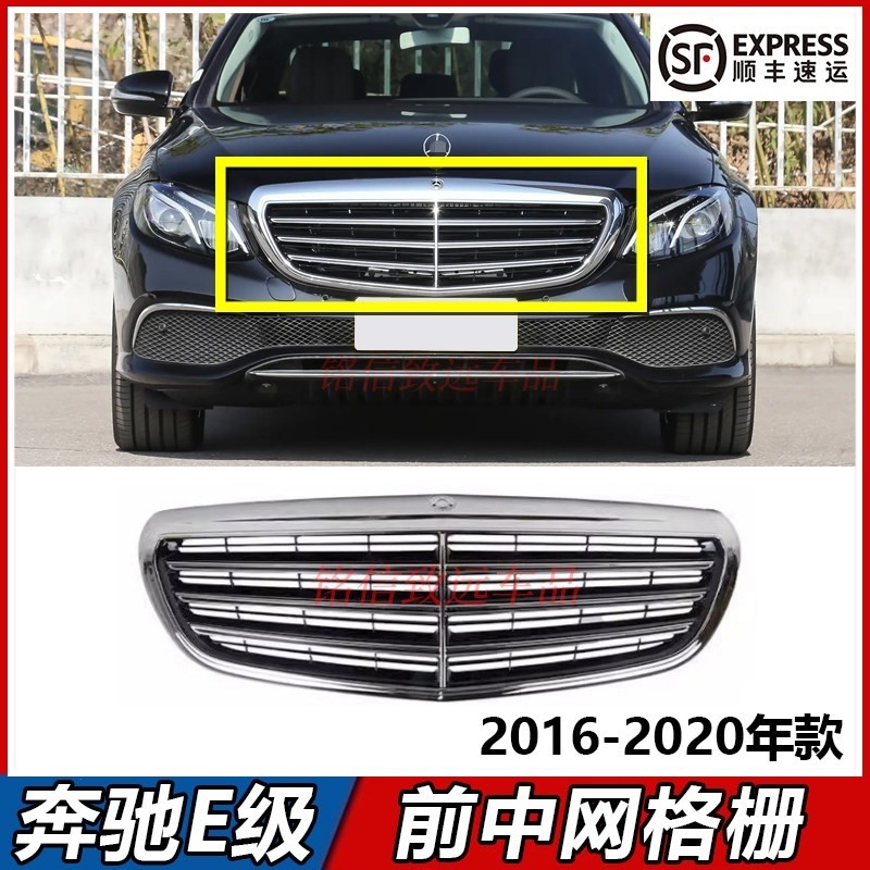 适用奔驰E级中网E300L前脸格栅E260L小标中网E200L豪华立标通风网