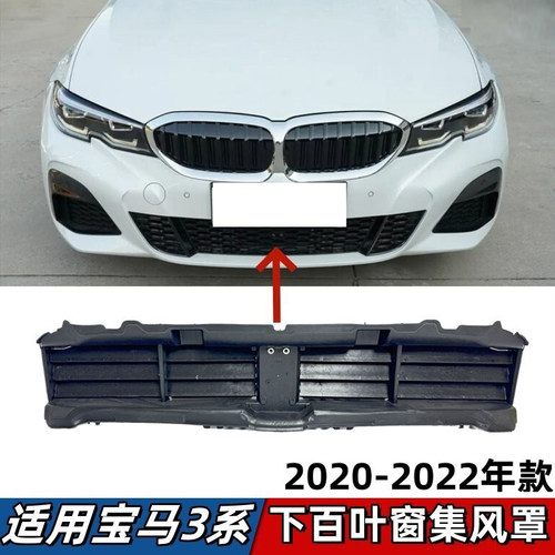 适用宝马3系325下部百叶窗320主动进气格栅330前保险杠集风罩中网