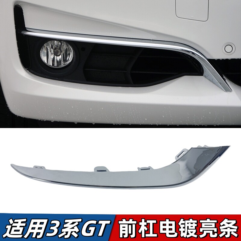 适用宝马3系GT雾灯罩亮条F34前杠电镀装饰条320i 328i雾灯镀铬条
