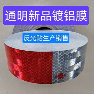 通明反光贴镀铝膜正品通明车身反光条不脱皮不褪色超粘超亮超耐用