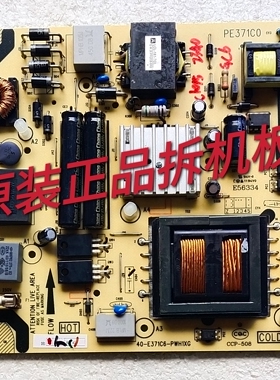 原装TCL L48A71 L48F3600A-3D 电源板 40-E371C6-PWH1XG实物 测好