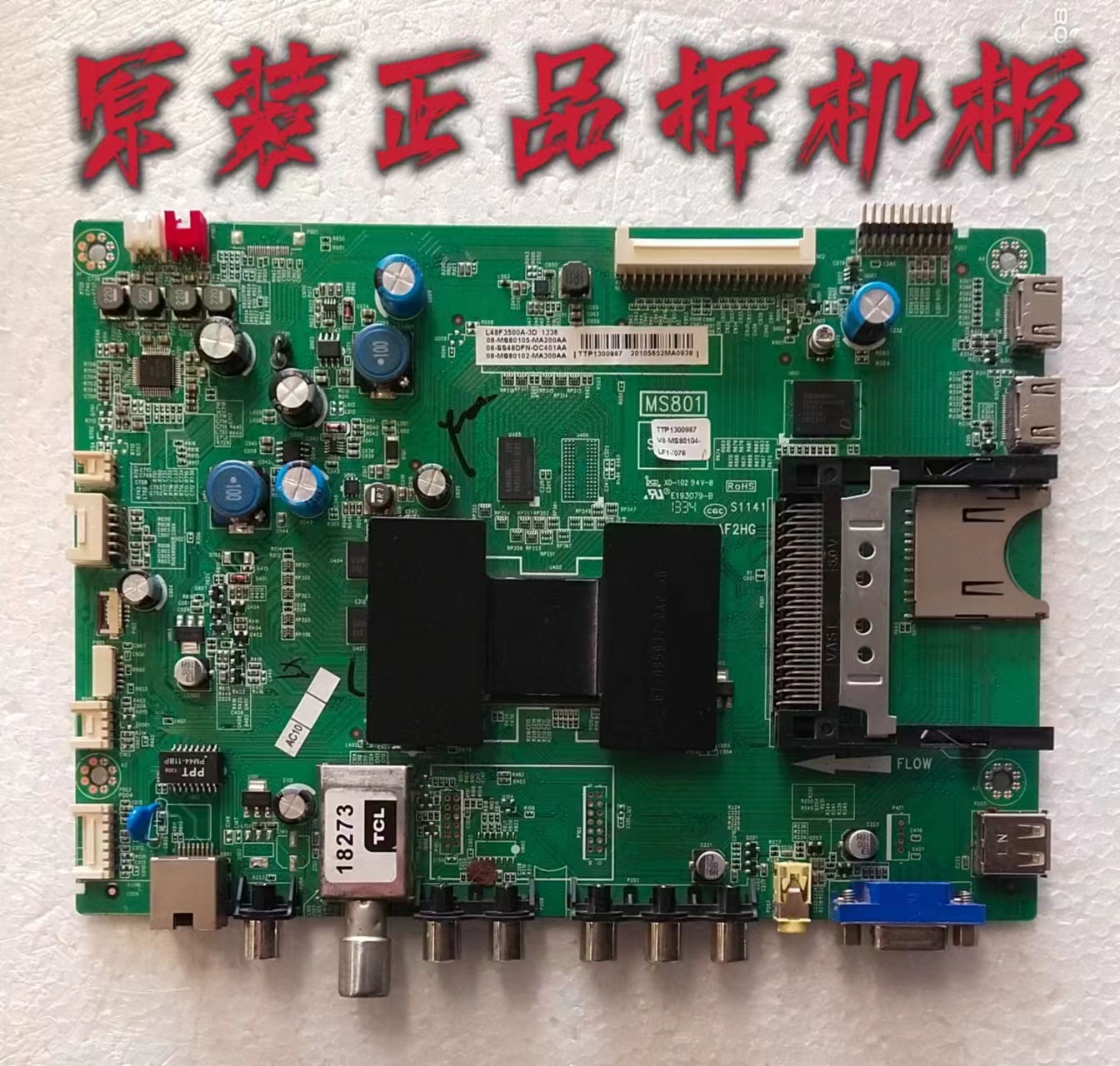 原装TCL L55V6500A-3D主板40-1MS801-MAF2HG屏LC550EUN PE F2测好