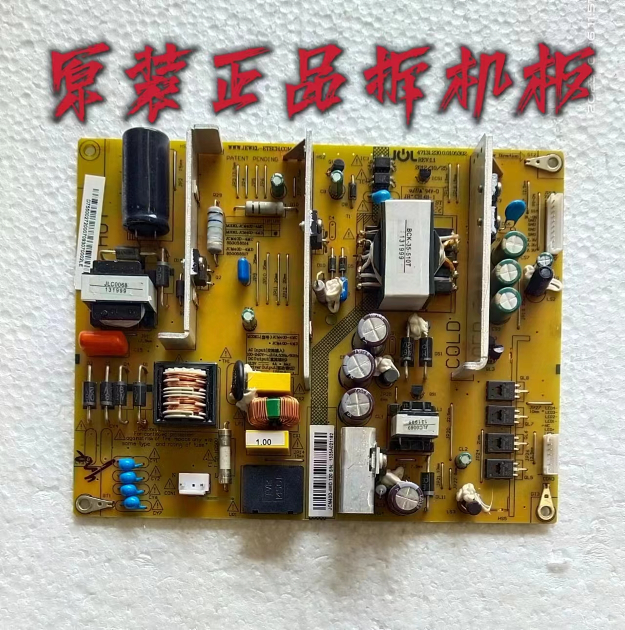 原装长虹3D55B5000i 电源板JCM40D-4MC 47131.2300.0105302测试好