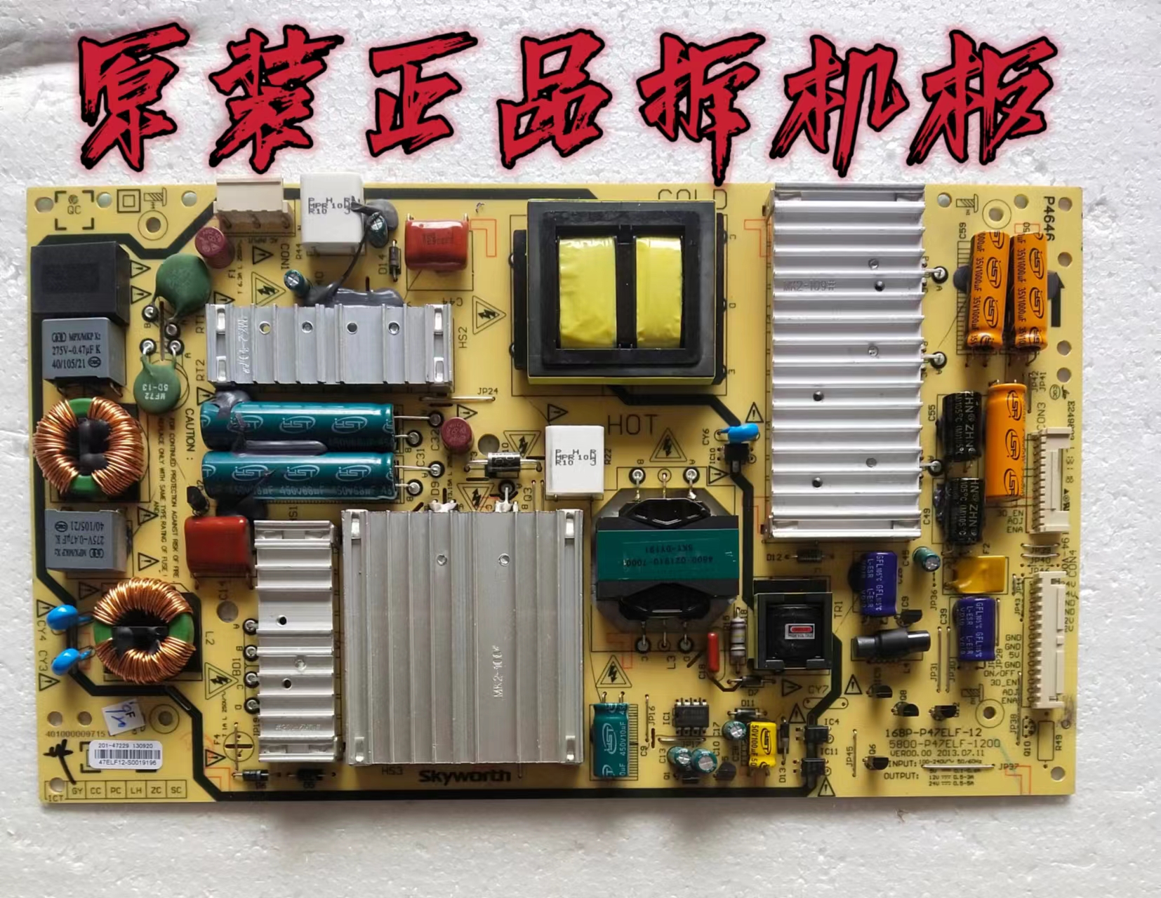 原装创维50E790U/47电源板168P-P47ELF-12 5800-P47ELF-0110/0120