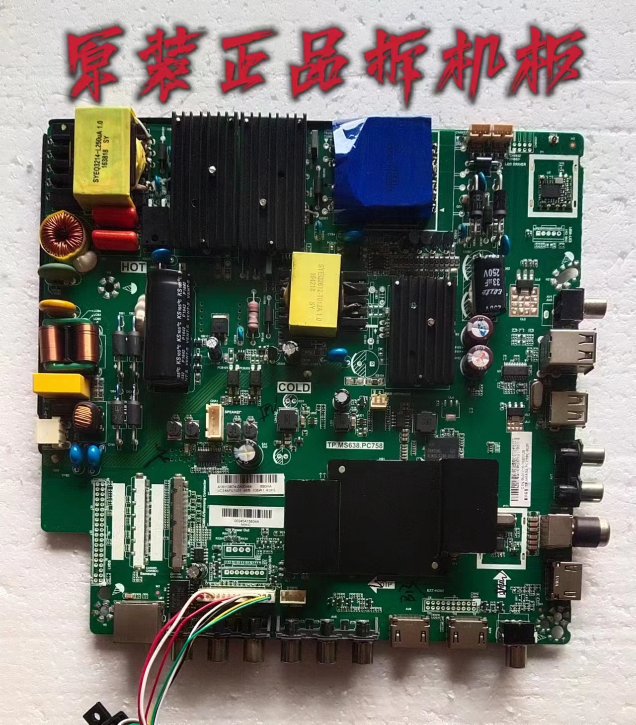 原装熊猫55F1电视主板TP.MS638.PC758配屏LC546PU1L01测试好 现货