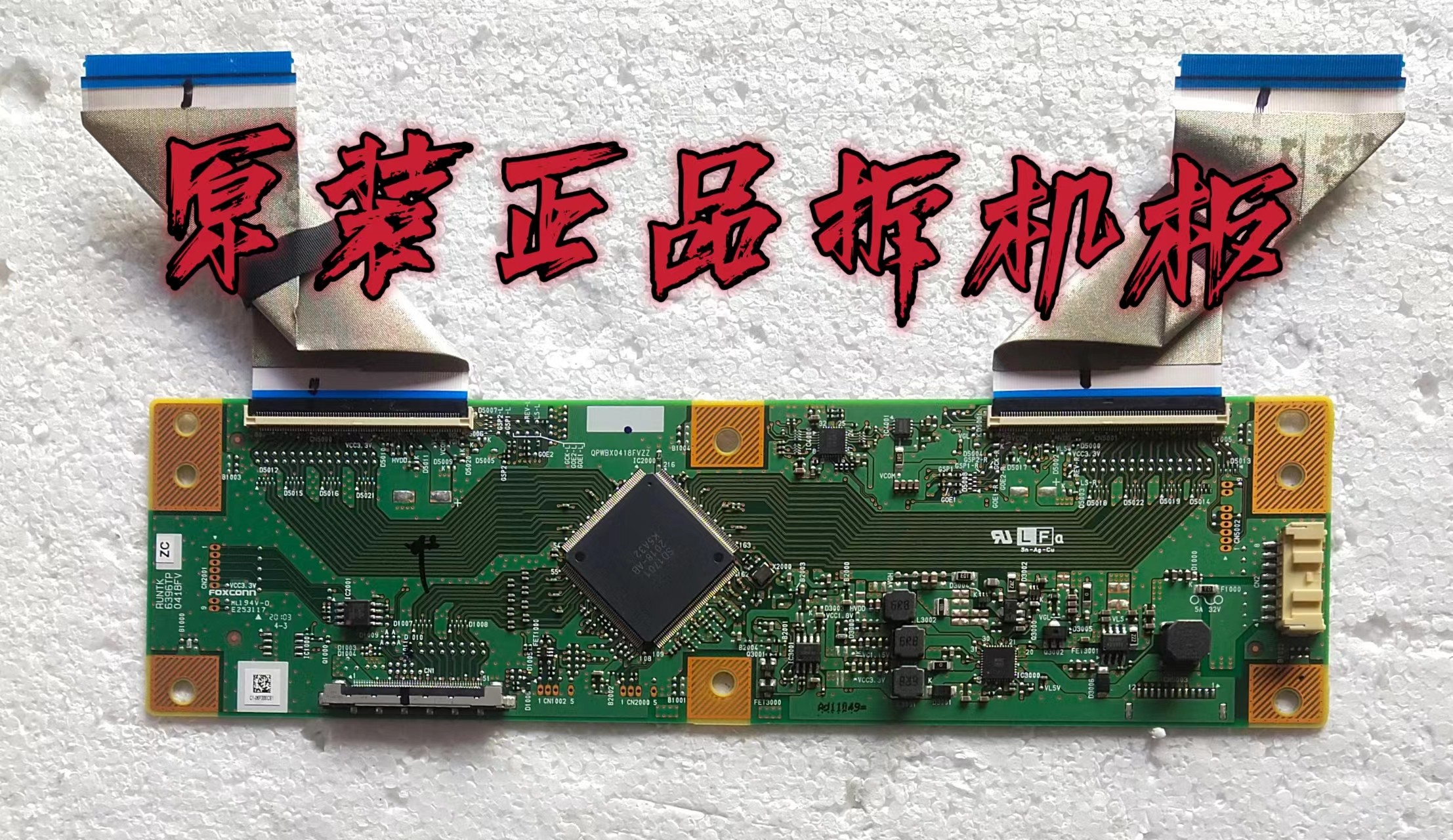 原装海尔LU70J51逻辑板RUNTK 6396TP 0418FV ZC QPWBX0418FV ZZ