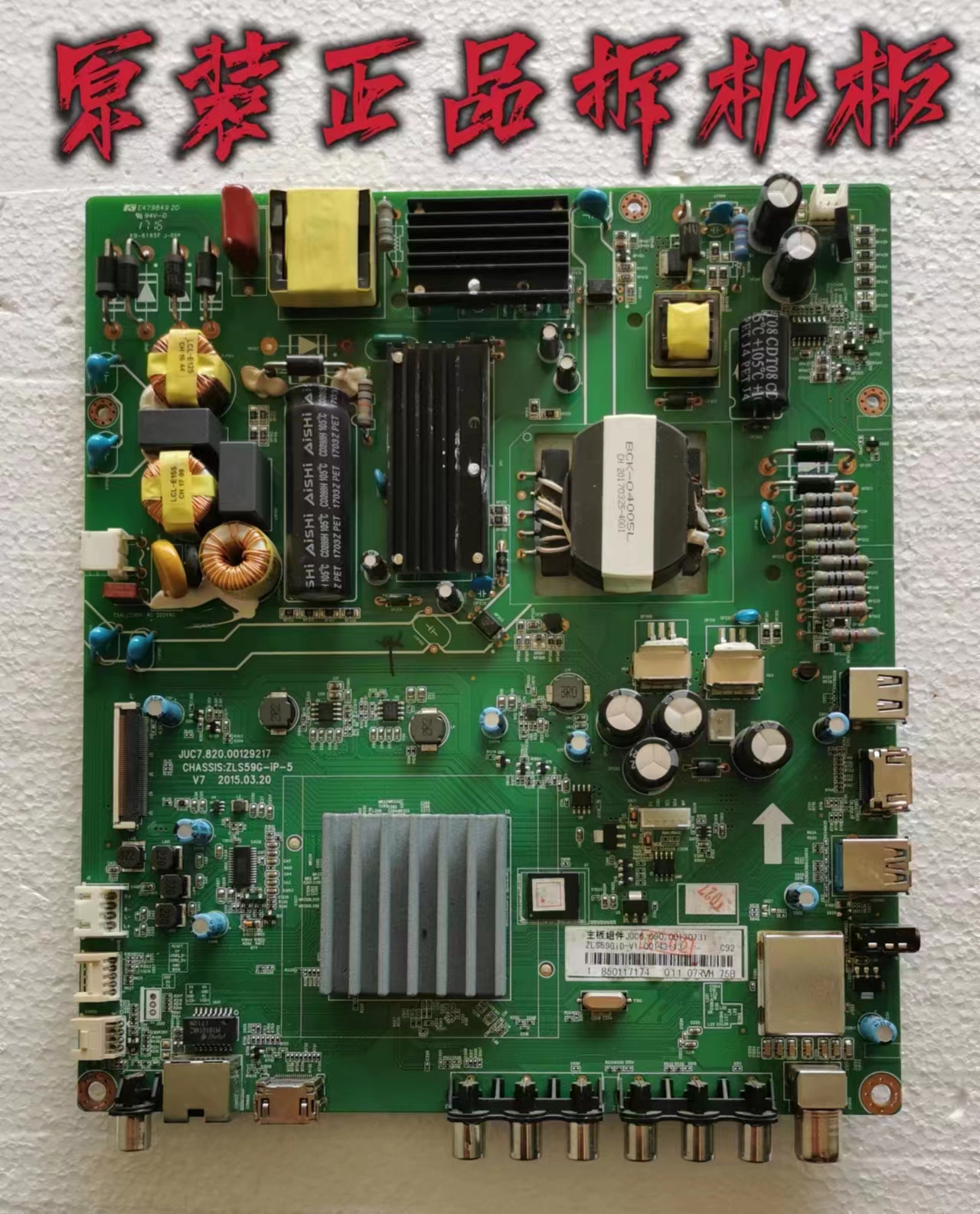 原装长虹50D2000i/50S1主板JUC7.820.00129217屏M500F14-E1-A测好