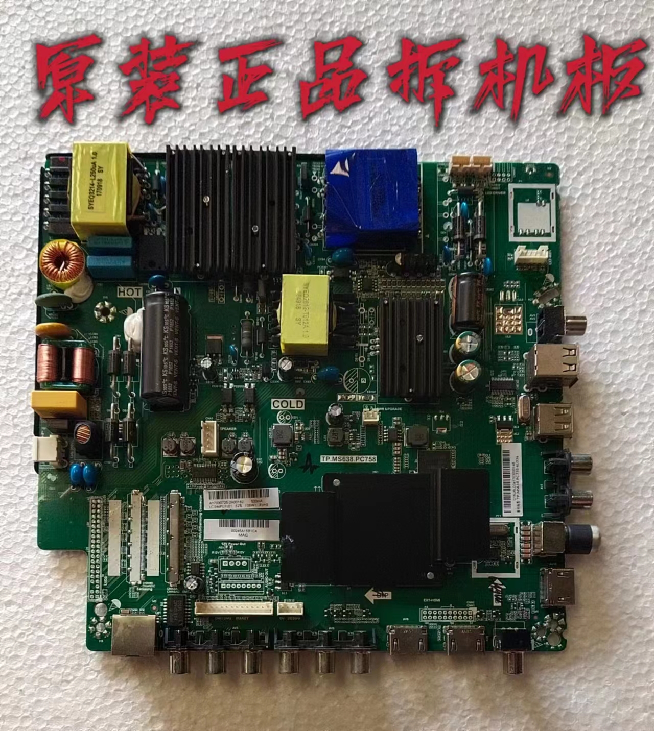 原装熊猫55F1电视主板TP.MS638.PC758配屏LC546PU1L01测试好 现货