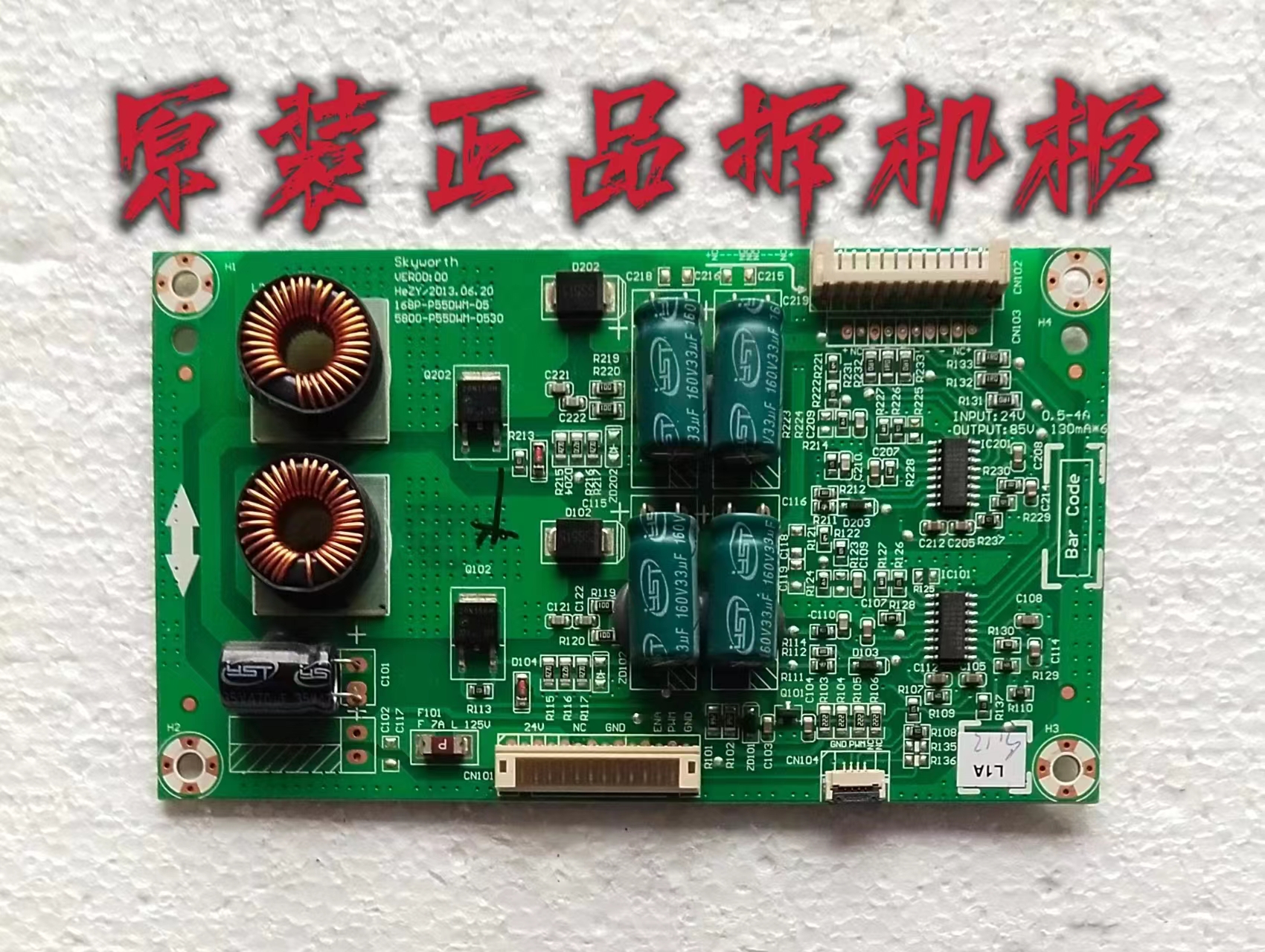 原装创维 55E680E 高压板 5800-P550DWM-0530 168P-P55DWM-05测好