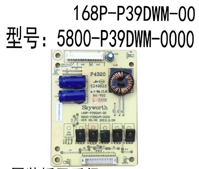 原装创维39E5CHR/350E高压恒流板168P-P39DWM-005800-P390WM-0000