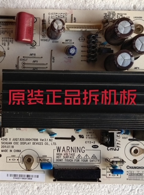 原装长虹3DTV43858/PT42638NHDX等离子 Z板JUQ7.820.00047696测好