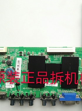 原装TCL L42F2550E主板40-F2500A-MAC2HG屏LVF420CM0T.EU.V1测好