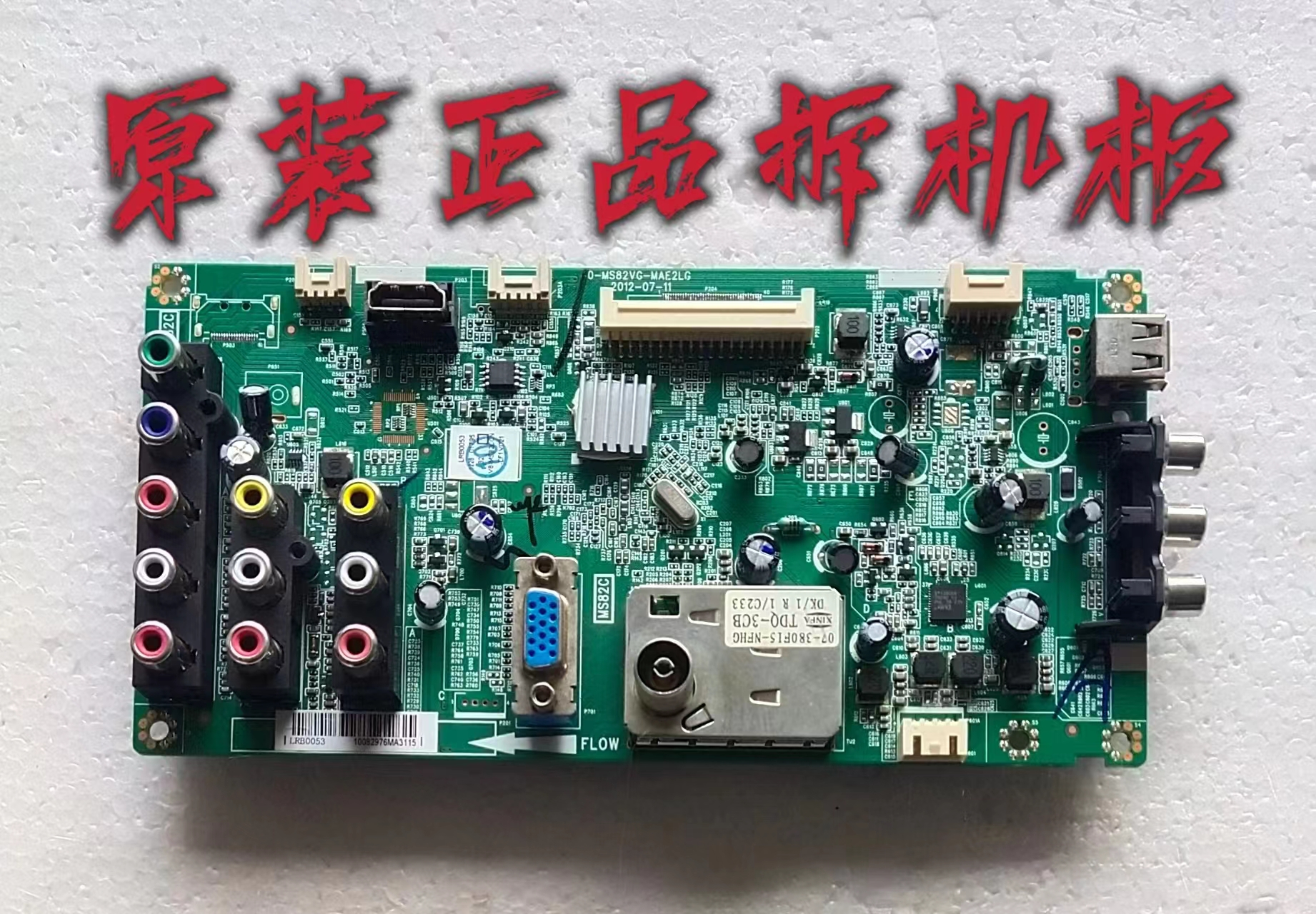 原装乐华 LED32C550主板40-MS82VG-MAE2LG配屏LVW320CSDS 测试好