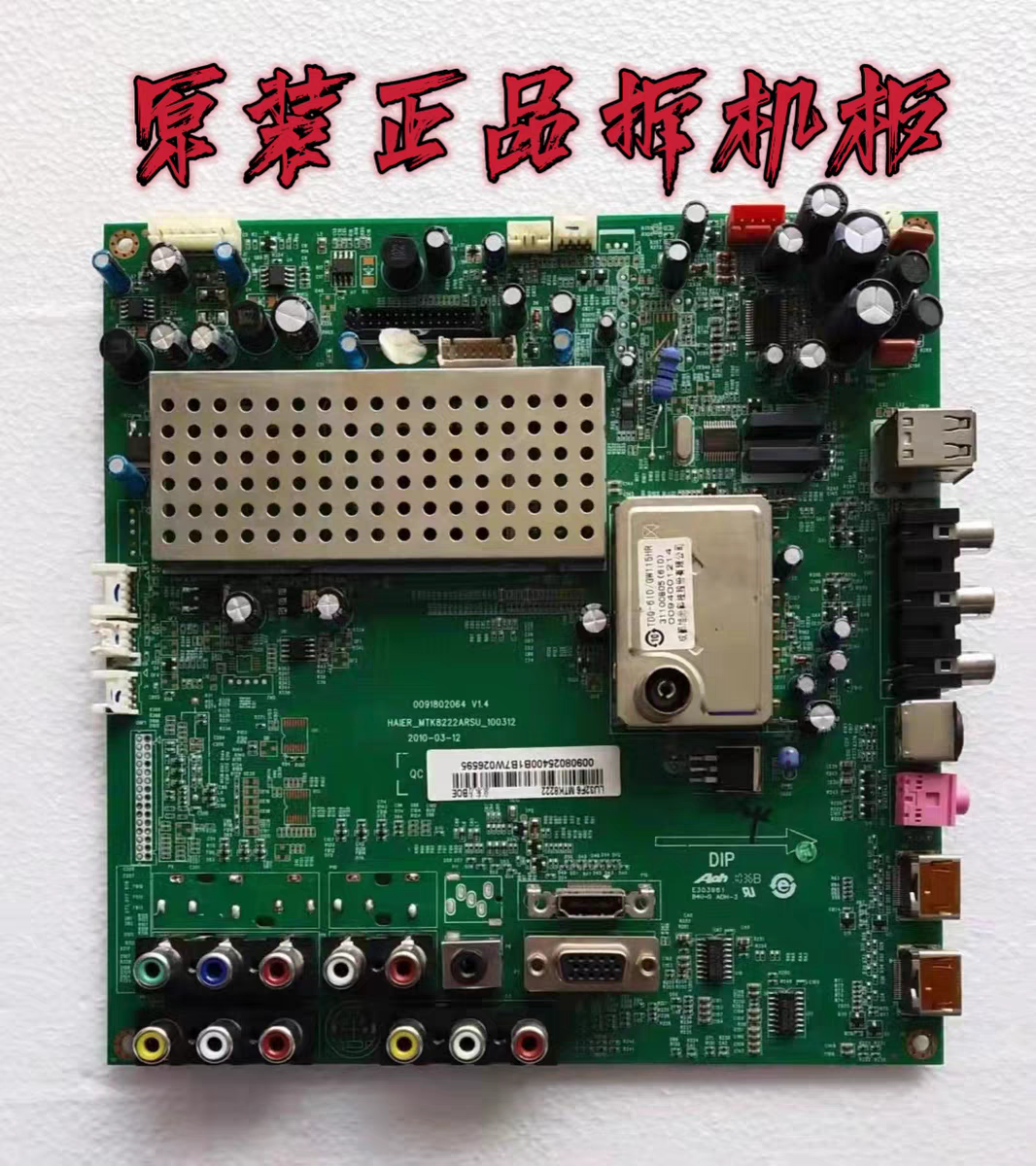 原装海尔LU26F6电视主板0091802064 V1.4配屏M260TWR1测试好 现货