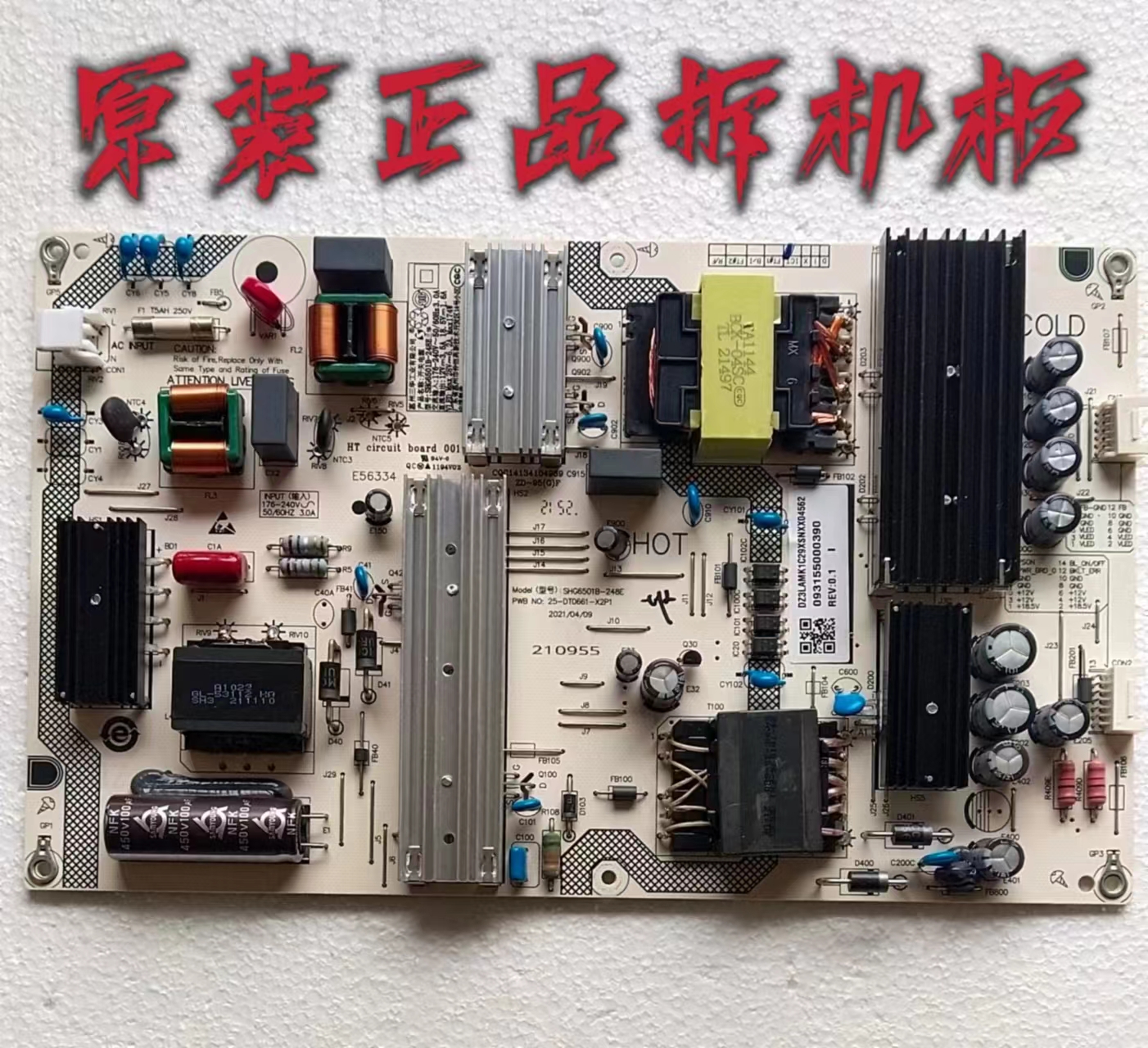 九成新原装小米 L65M7-ES电源板SHG6501B-248E 093155000390 测好