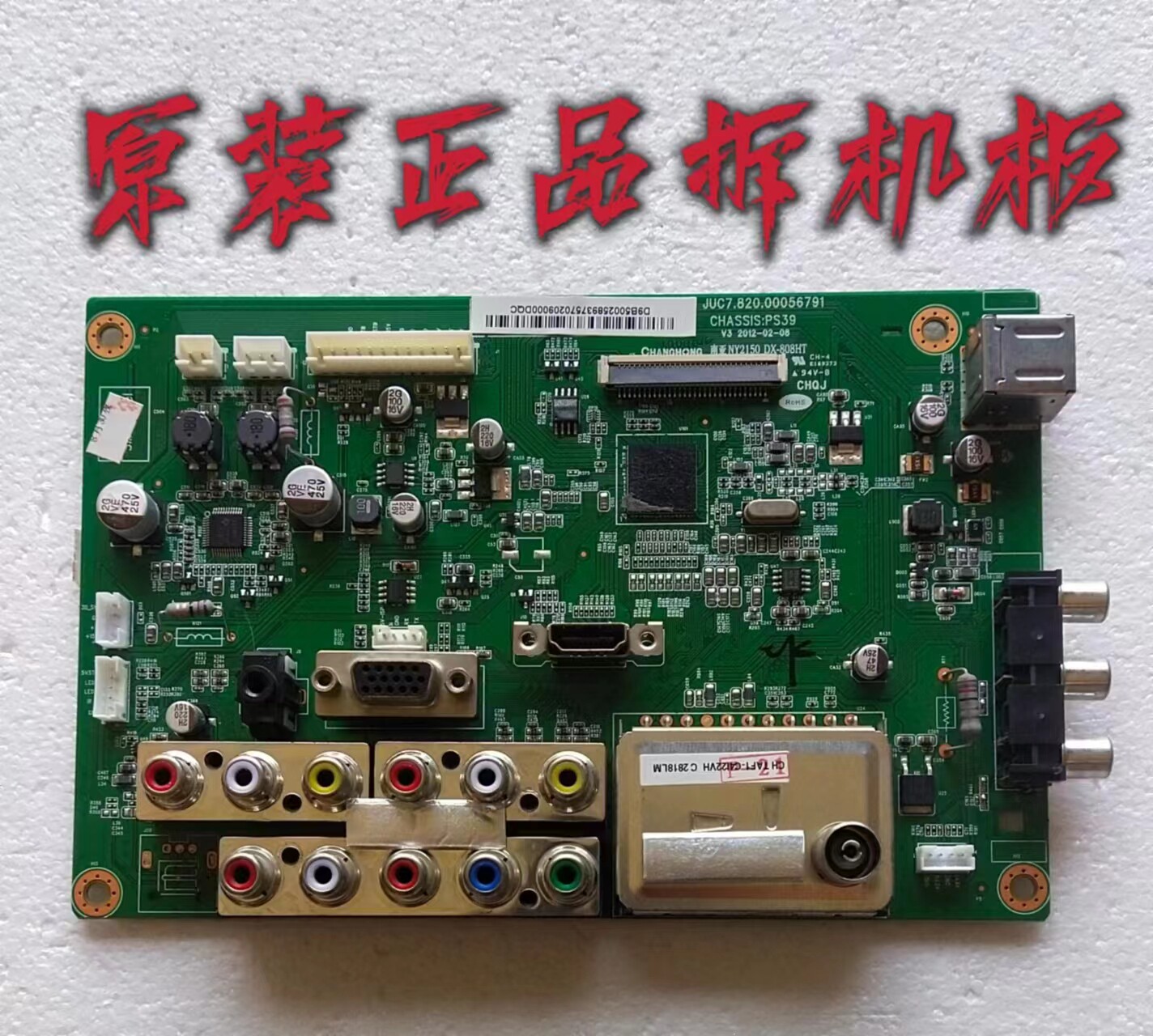 原装长虹3D50A3700iD等离子主板JUC7.820.00056791配屏PM50H4000 - 实物图
