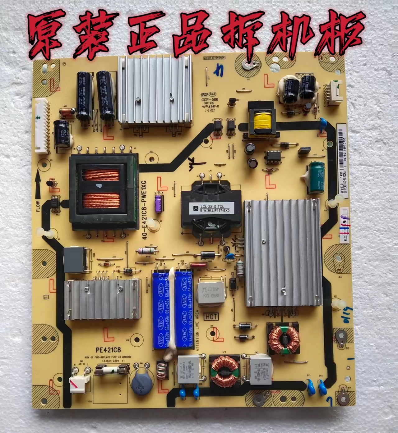 原装TCL L55F3600A-3D 液晶电源板 40-E421C8-PWB1XG 测试好 现货