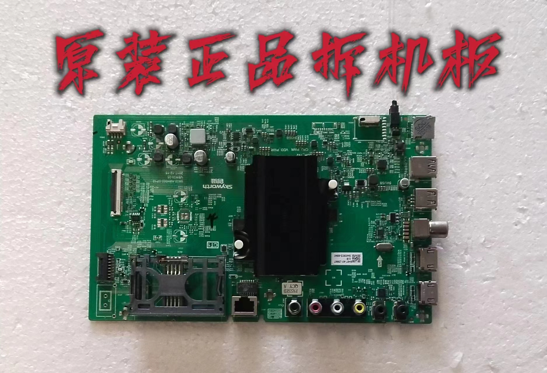 原装创维65H5 主板5800-A8H560-0P10屏SDL650WY(BD0-F00)HV650QUB
