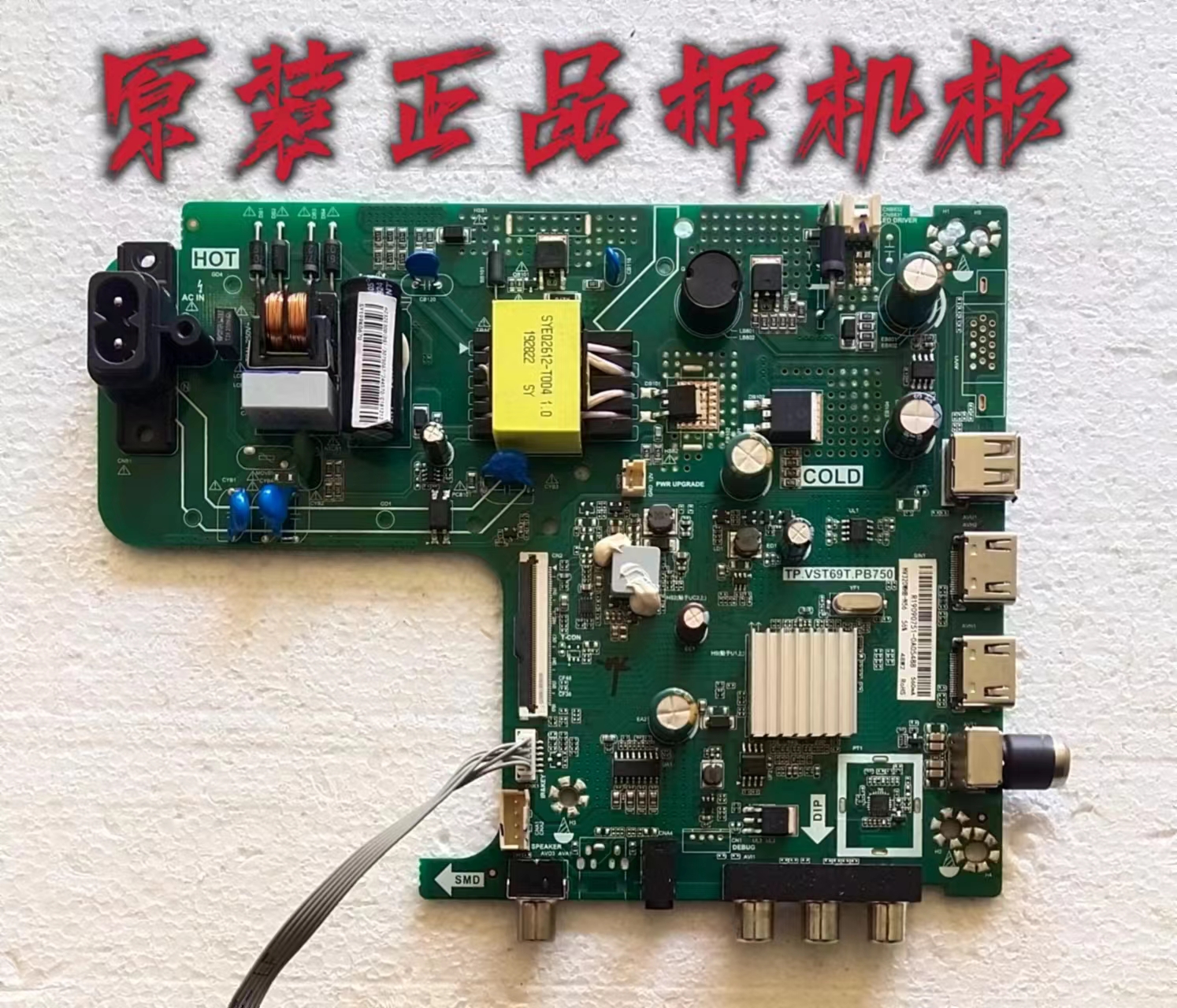 原装海信HZ32E30D主板TP.VST69T.PB750屏HD315S1H61-T0K2测好现货