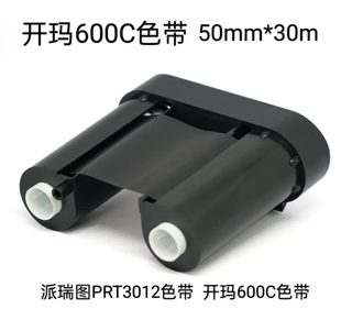 开玛600C打印机色带派瑞图PRT3012色带树脂基色带