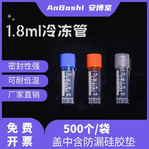 塑料冷冻管1.8ml/2ml冻存管带刻度；棕色避光防潮防漏瓶