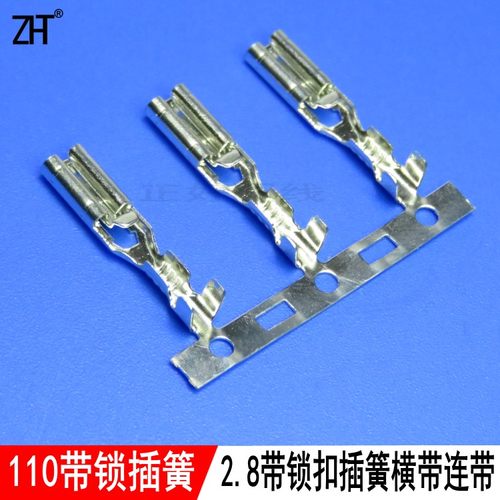 2.8带锁插簧连带横带DJ622-J2.8Amm脚黄铜镀锡110母端子6000个/卷