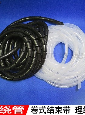 缠绕管 包线管 绕线器 理线器 集线器 电线卷式结束带 直径4-30MM