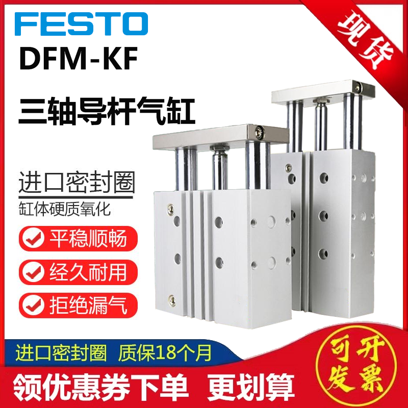 费斯托三轴气缸DFM-KF可开发票