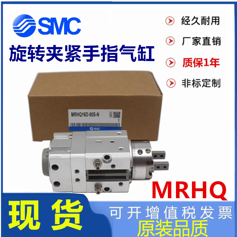 SMC现货旋转夹爪手指气缸MRHQ