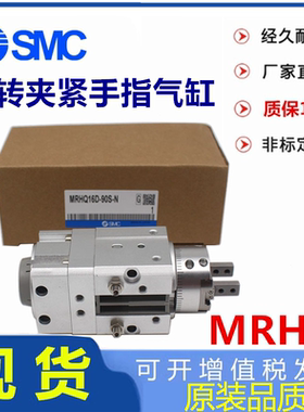 SMC旋转夹爪摆动手指气缸MRHQ10D/16D/20D/25D-90S180S-NM9BV-M9B