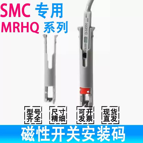 SMC型MRHQ旋转手指P407090-1 P407060-1磁性开关安装塑料支架卡件