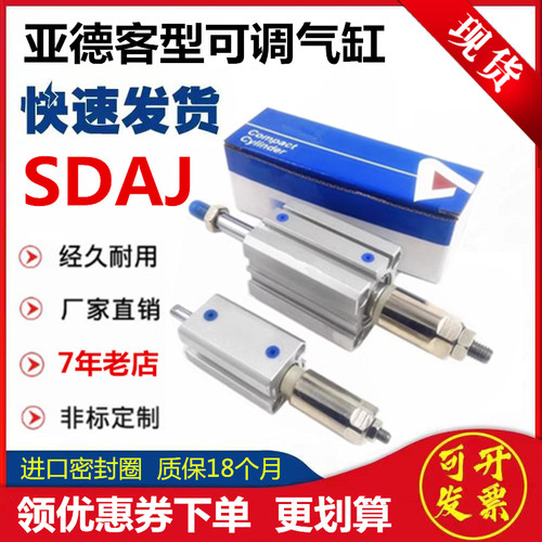 亚德客可调薄型气缸SDAJ现货包邮