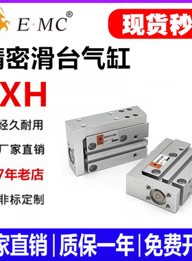 替E.MC亿太诺精密滑台气缸EXH10*10 16 20 6*10515202530405060-S