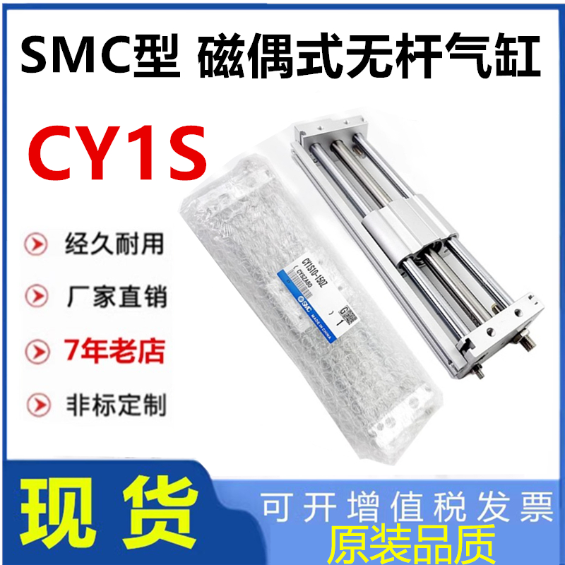 SMC磁偶式长行程无杆CY1SG可开票