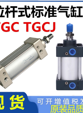 替STNC索诺天工TGCJ气缸TGC32 40 50 63 80 100 125 160 200-S-LB
