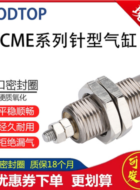 替WODTOP天一针型气缸WCME6-8-10-12-16X5X10X15/6-10X5NX10NX15N