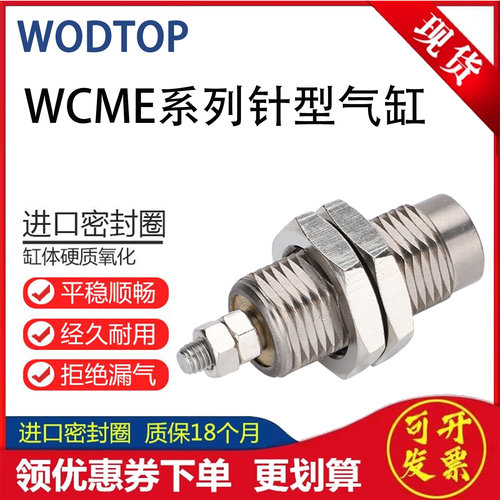 WODTOP天一针型气缸WCME可开发票