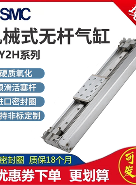 SMC机械式无杆气缸 MY2H25/MY2HT25-100/200/300/400/500/600 L H