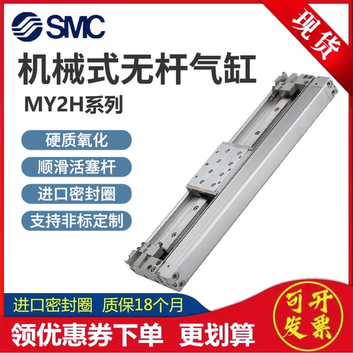 SMC机械无杆气缸MY1H/MY2H有票