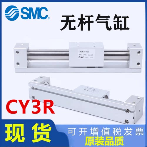 SMC瓷偶式无杆气缸CY3R直销有票