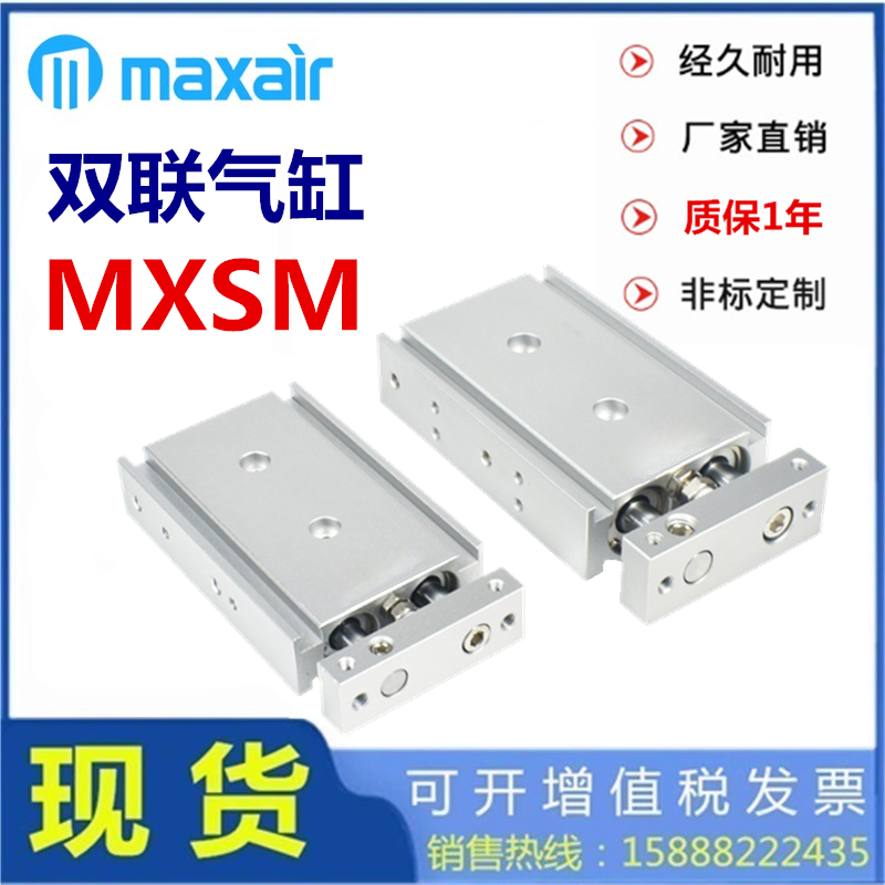 MAXAIR迈斯艾尔MXSL双联气缸MXSM15 MXSM10 MXSM6 MXSM20 MXSM25 标准件/零部件/工业耗材 气缸 原图主图